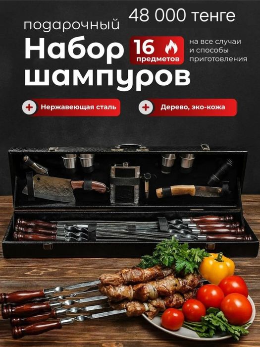 Шашлычные наборы