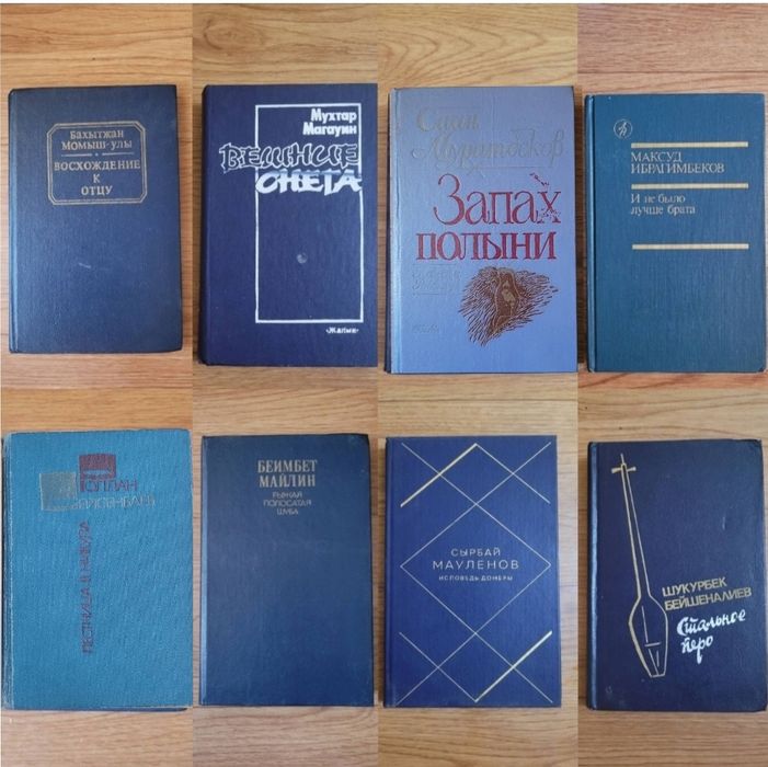 Книги времен СССР Казахстанских автором