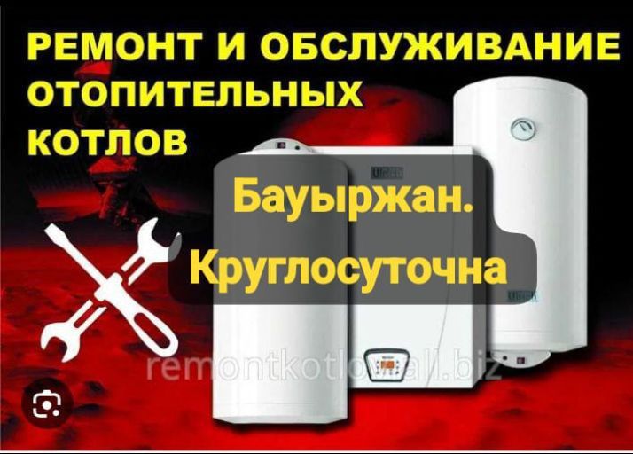 Газ пештерін жөндеу орталығы