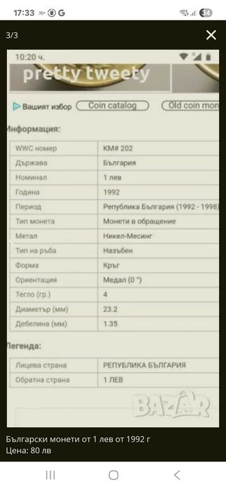 Колекция български монети 1992, големи количества