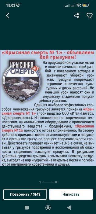 Эффективное средство Тиурам от клопов, крыс, мышей, тараканов!