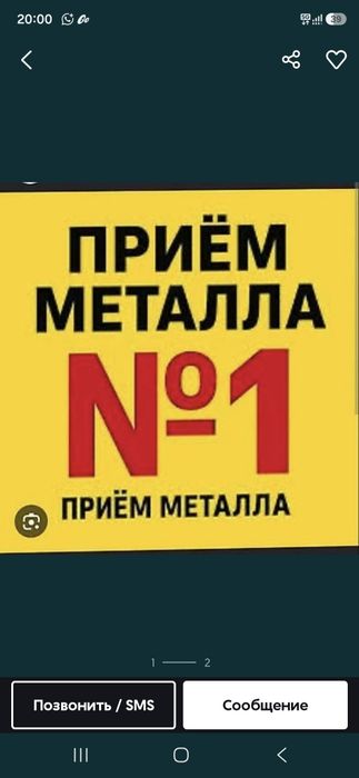 Приём металла темир самовывоз цветной мыс алюмини латун уйден ап кетем