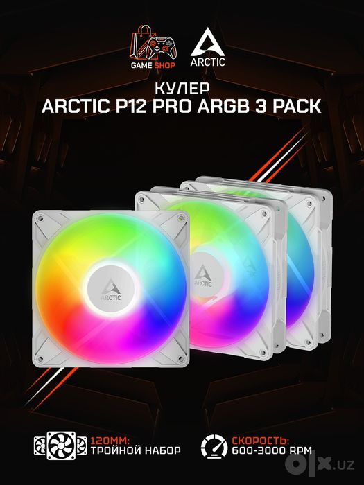 Arctic P12 Pro A-RGB - 3 Pack Вентиляторы - ACFAN00310A