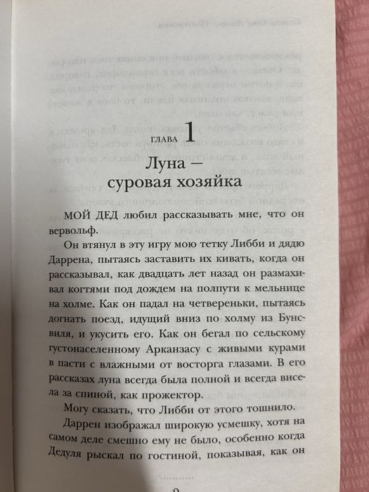 Книга "Полукровки"