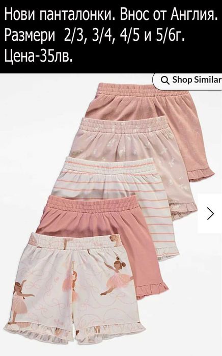Нови къси клинчета и панталонки, внос от Англия-цени в описанието
