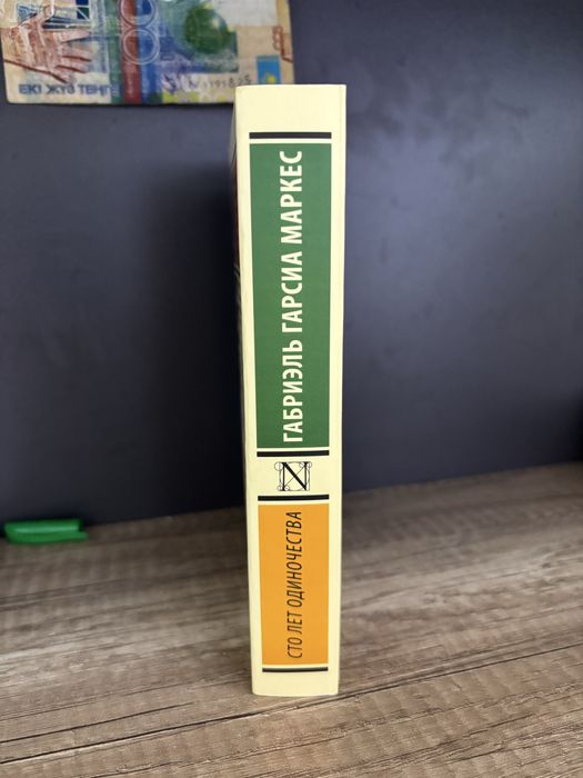 Книга сто лет одиночества