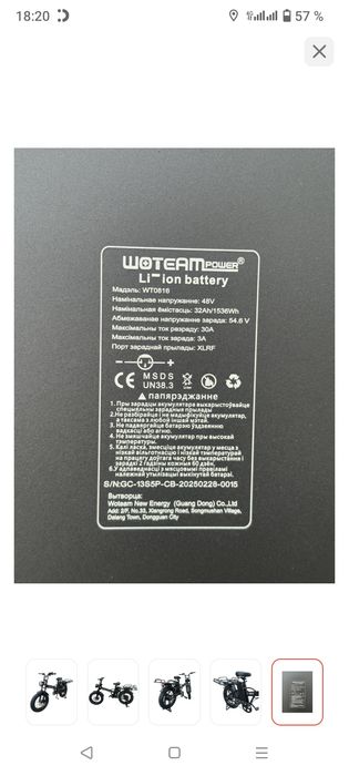 Электро велосипед