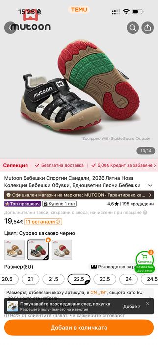 Детски сандали Mutoon