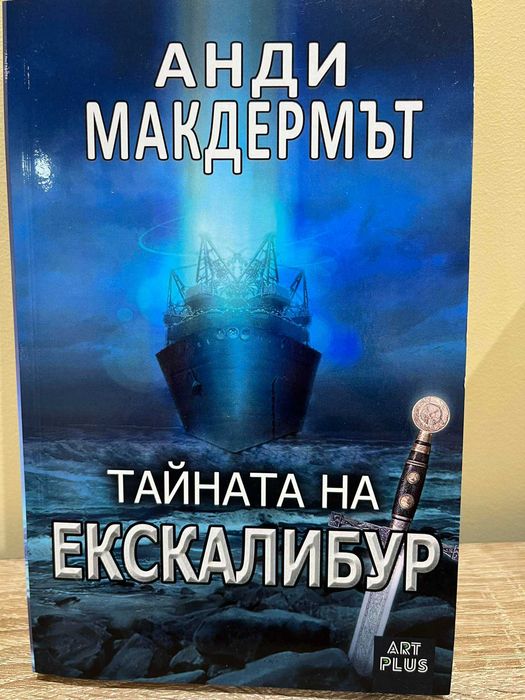 Анди Макдермът-Екпедиция Атлантида;Гробницата на Херкулес и мн.др.