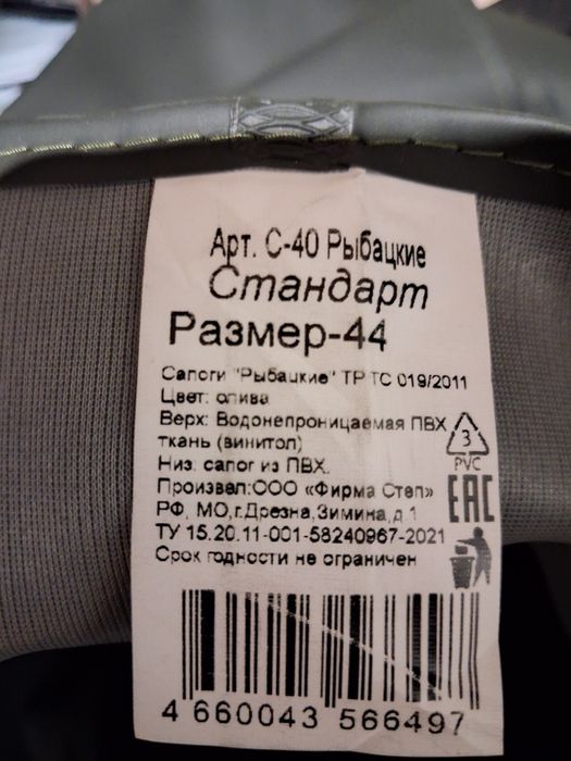 Сапоги болтные новые