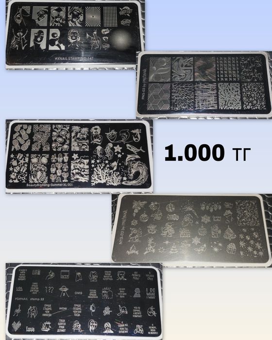 Верхние формы для наращивания, пластины для стемпинга