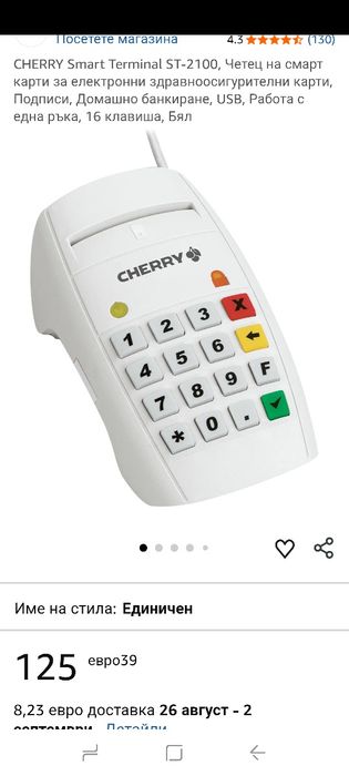 CHERRY Smart Terminal ST-2100, Четец на смарт карти за електронни здравноосигурителни карти