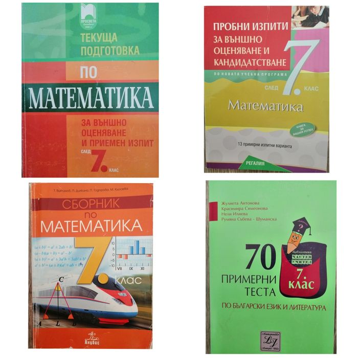 Помагала по математика за 7 клас