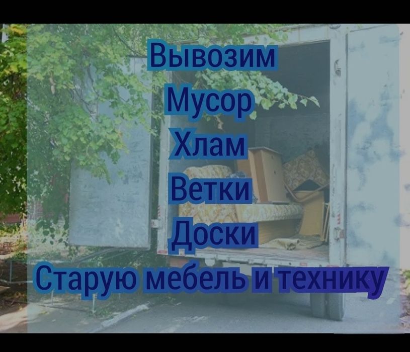 Газель для вывоза мусора — Алматы | Доступные цены
