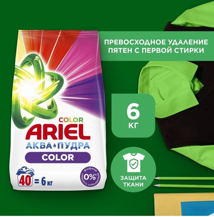 стиральный порошок Ариель/Персил