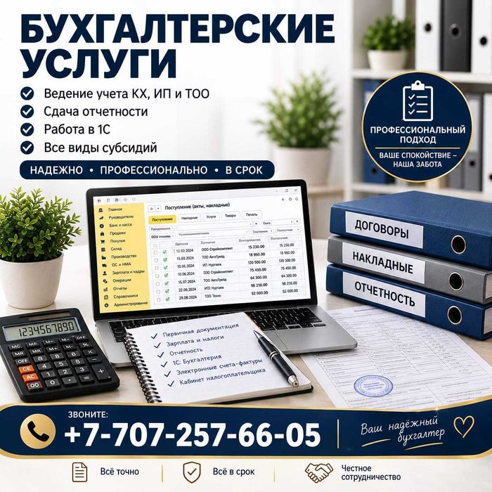 Услуги бухгалтера