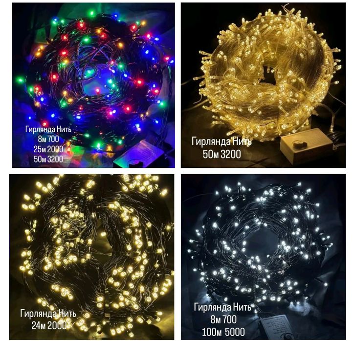 Гирлянды по низким ценам