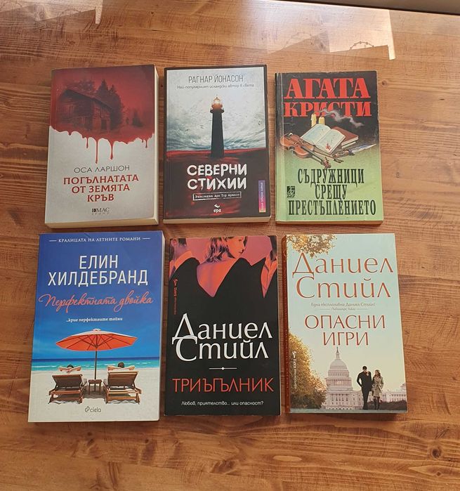 Криминални романи / Трилъри - Нови и четени