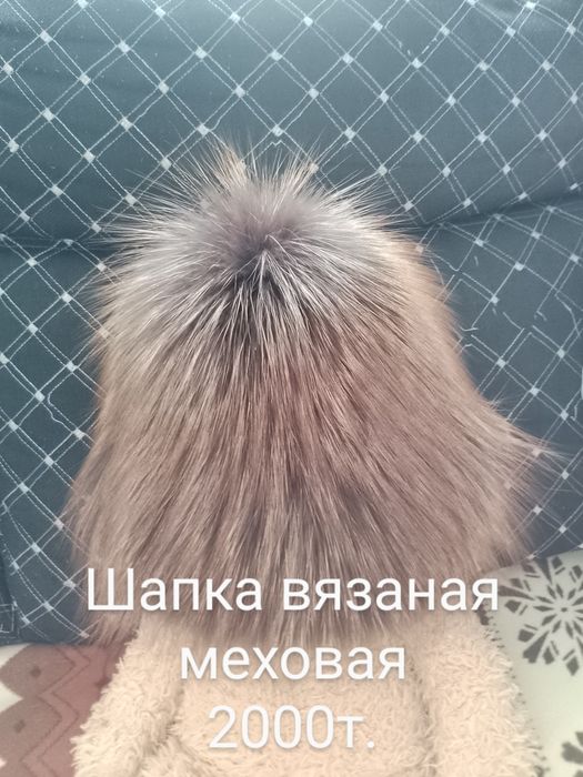 Продам шапку вязаную меховую