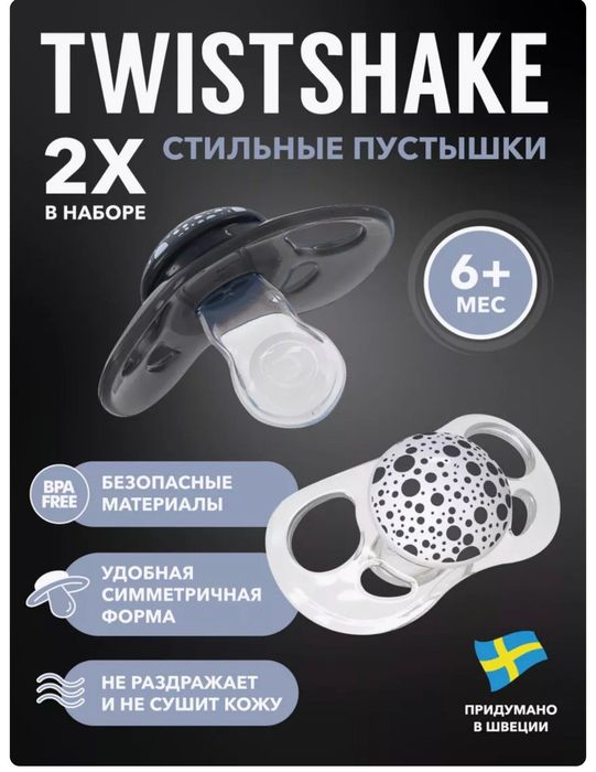 Twistshake бутылки и соски