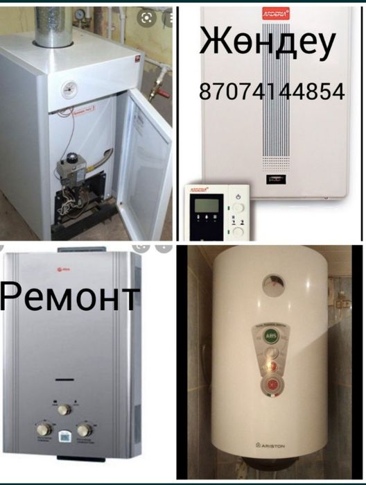 Ремонт газ колонок