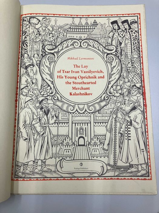 The Lay of Tsar Ivan Vassilyevich, His Young Oprichnik and - Lermontov