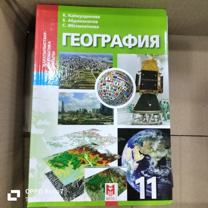 Оқулық 10 -11 сынып