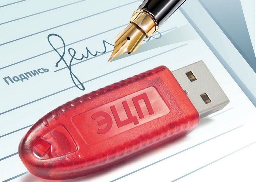 ЭЦП! Открытие ЭЦП! Ключ ЭЦП!