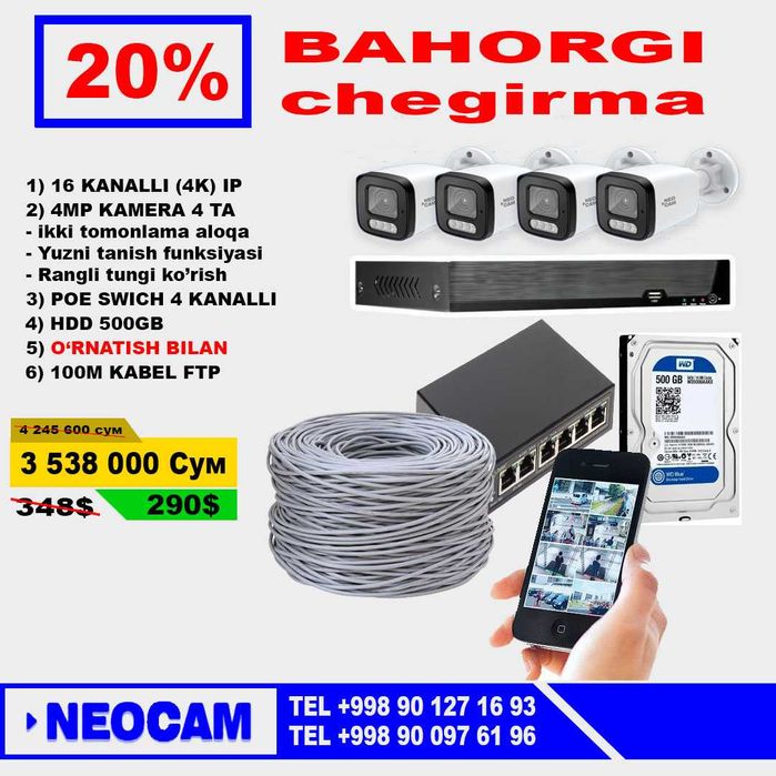 Готовый Комплект Видео наблюдения 4 IP камеры со звуком + установка