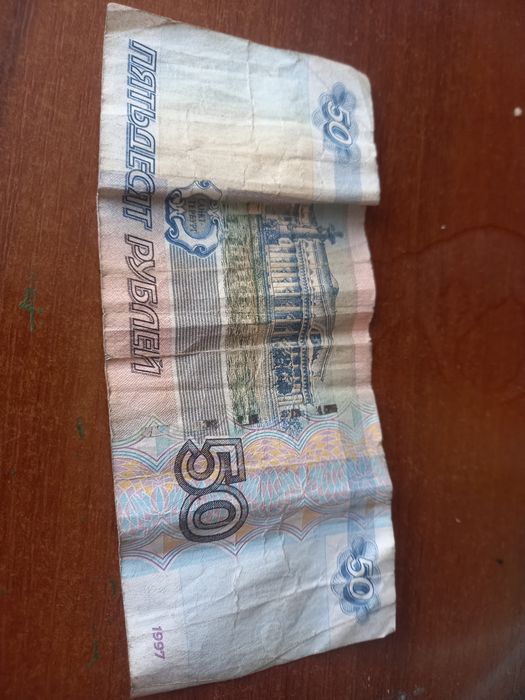 50 руб.  97год продам