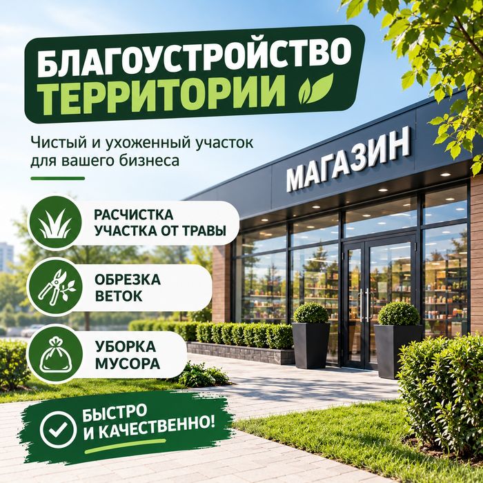 Уборка территории