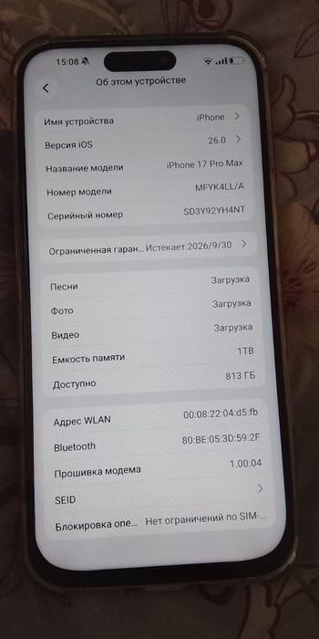 Айфон 17 про мах