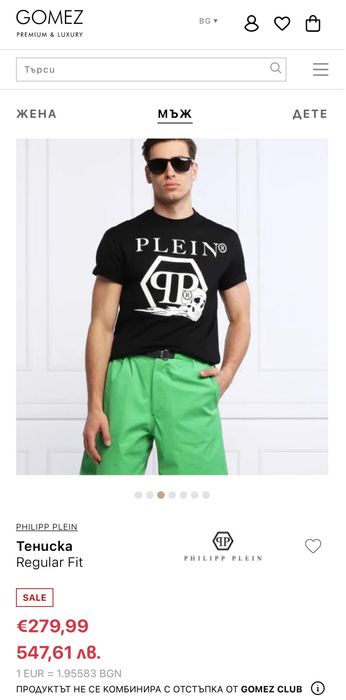 Мъжка тениска Philipp Plein (Regular Fit) - размер М, Отлично състояние