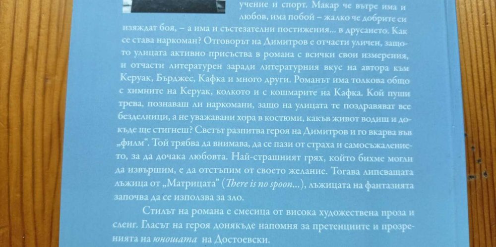 Животът като липсваща лъжица - Иван Димитров