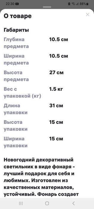 Фонарь-светильник новогодний