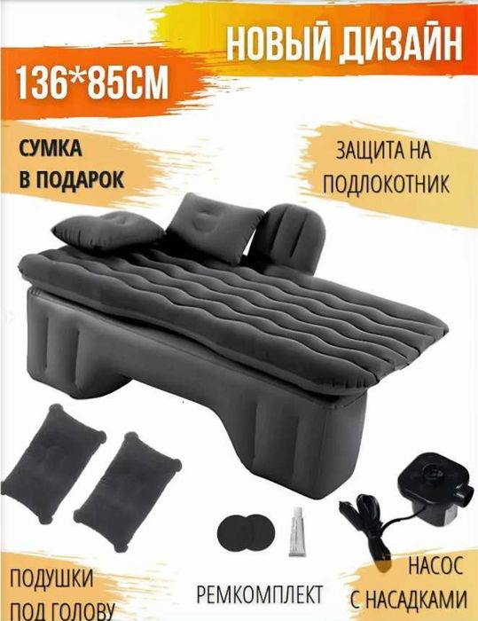 Автомобильный надувной матрас для сна