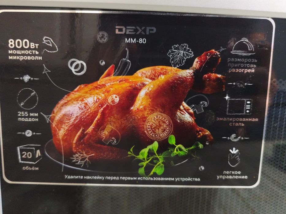 Микроволновка DEXP MM-80