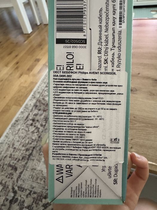 Бебефон Philips AVENT DECT