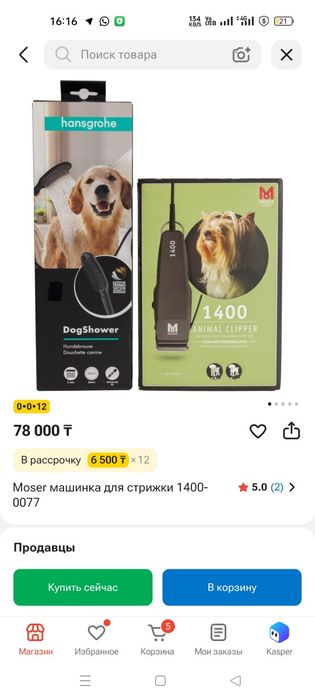 Машинка для стрижки moser 1400