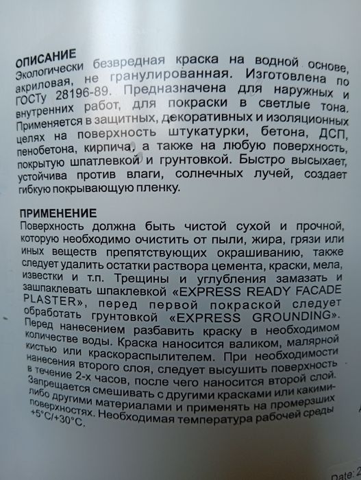 Краска акриловая.
