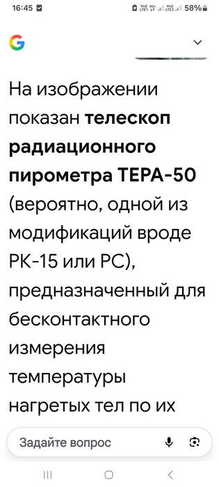 Телескоп ,ралиационного пирометра