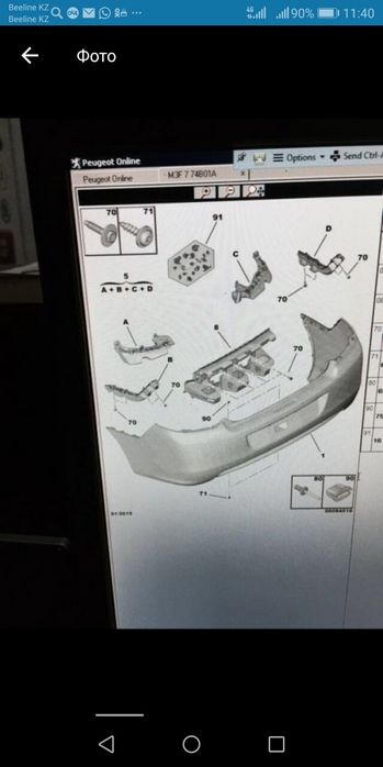 Крепления - кронштейн заднего бампера на Пежо