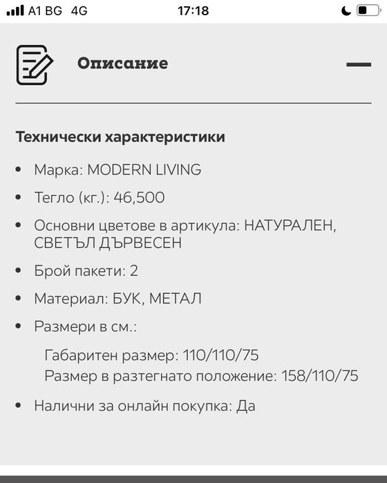 Трапезна маса Modern Living