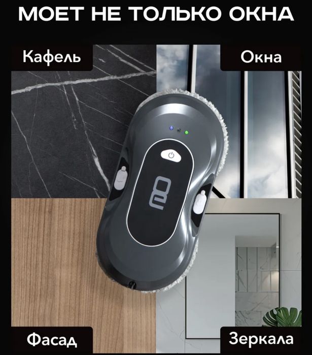 Робот авто мойщик окон