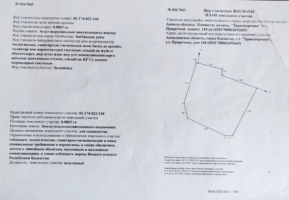 Участок на ЖД дачах