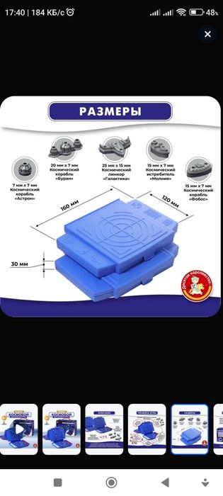 Настольная Игра Космобой