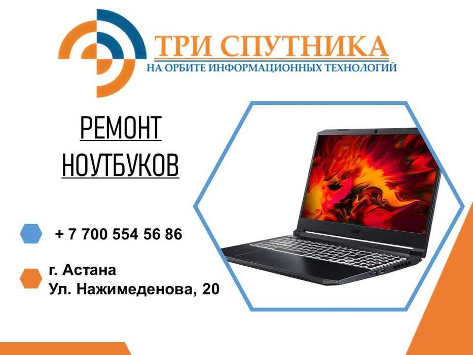 Ремонт ноутбуков любой сложности в сервисном центре Три Спутника