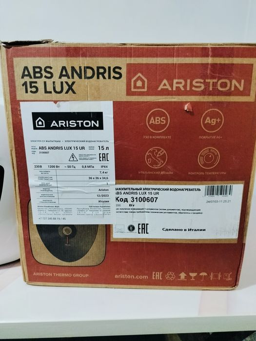 Аристон сатылады