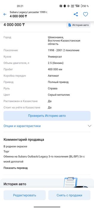 Subaru Legacy Lancaster