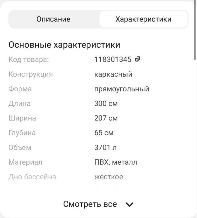 Бассейн каркасный